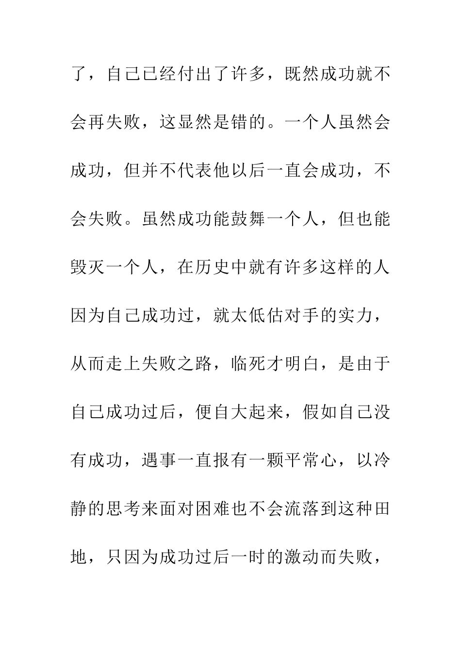 成功是一把双刃剑_第2页