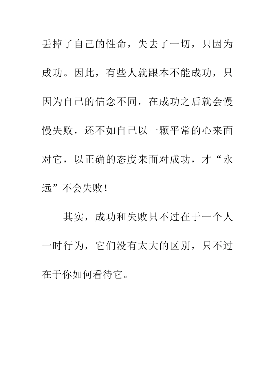 成功是一把双刃剑_第3页