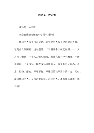 成功是一种习惯-3