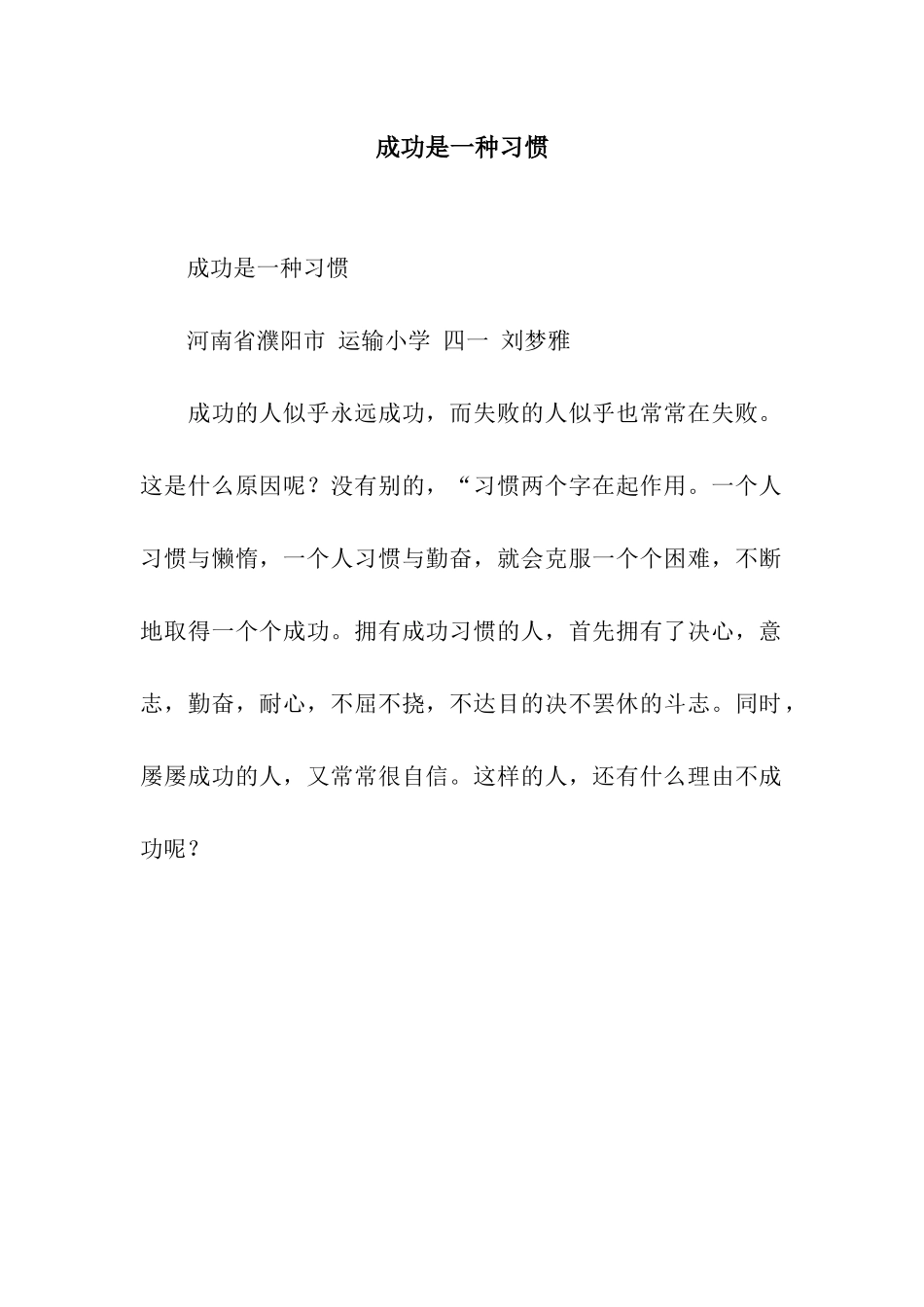 成功是一种习惯-4_第1页