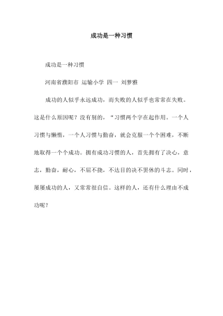 成功是一种习惯-4