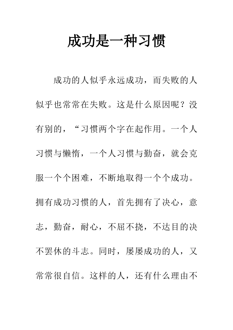 成功是一种习惯_第1页