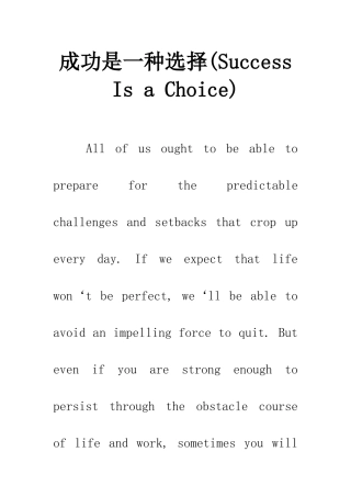 成功是一种选择