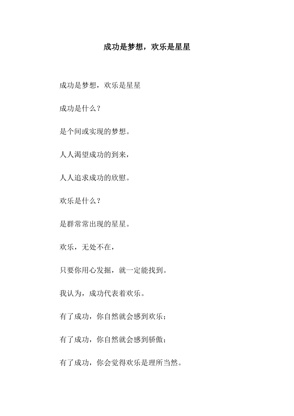 成功是梦想-快乐是星星-2_第1页