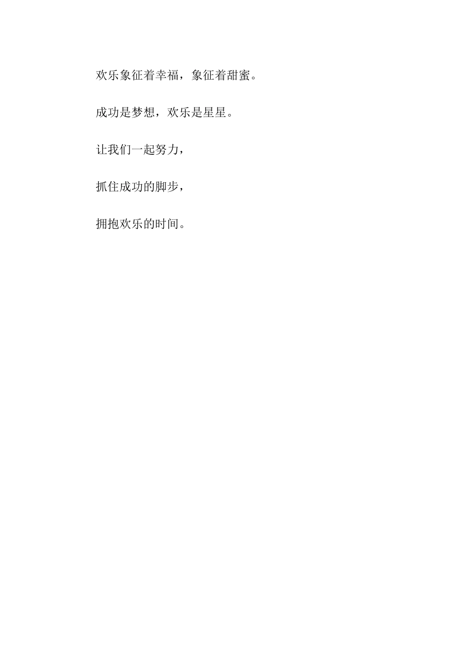 成功是梦想-快乐是星星-2_第3页