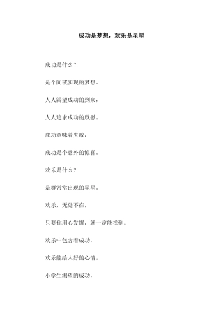 成功是梦想-快乐是星星-3