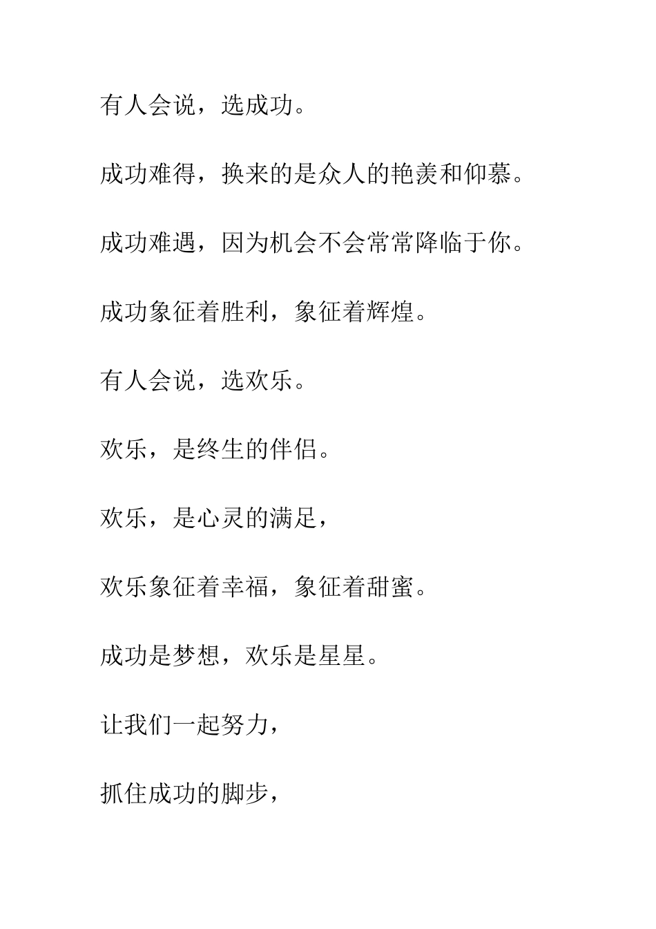 成功是梦想-快乐是星星_第3页