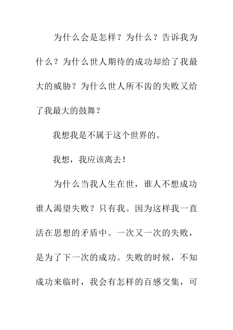 成功最大的伤痛_第2页