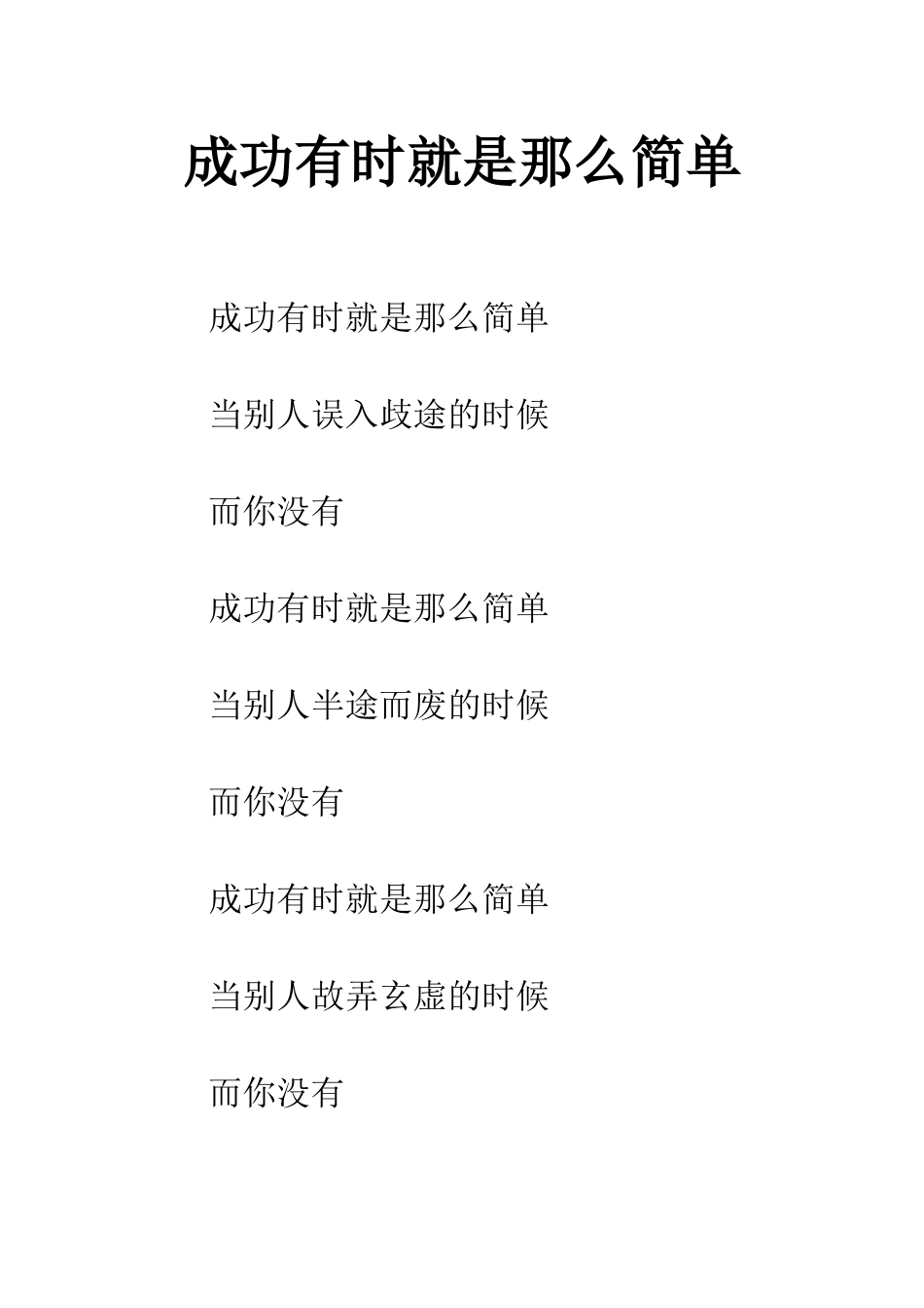 成功有时就是那么简单-1_第1页