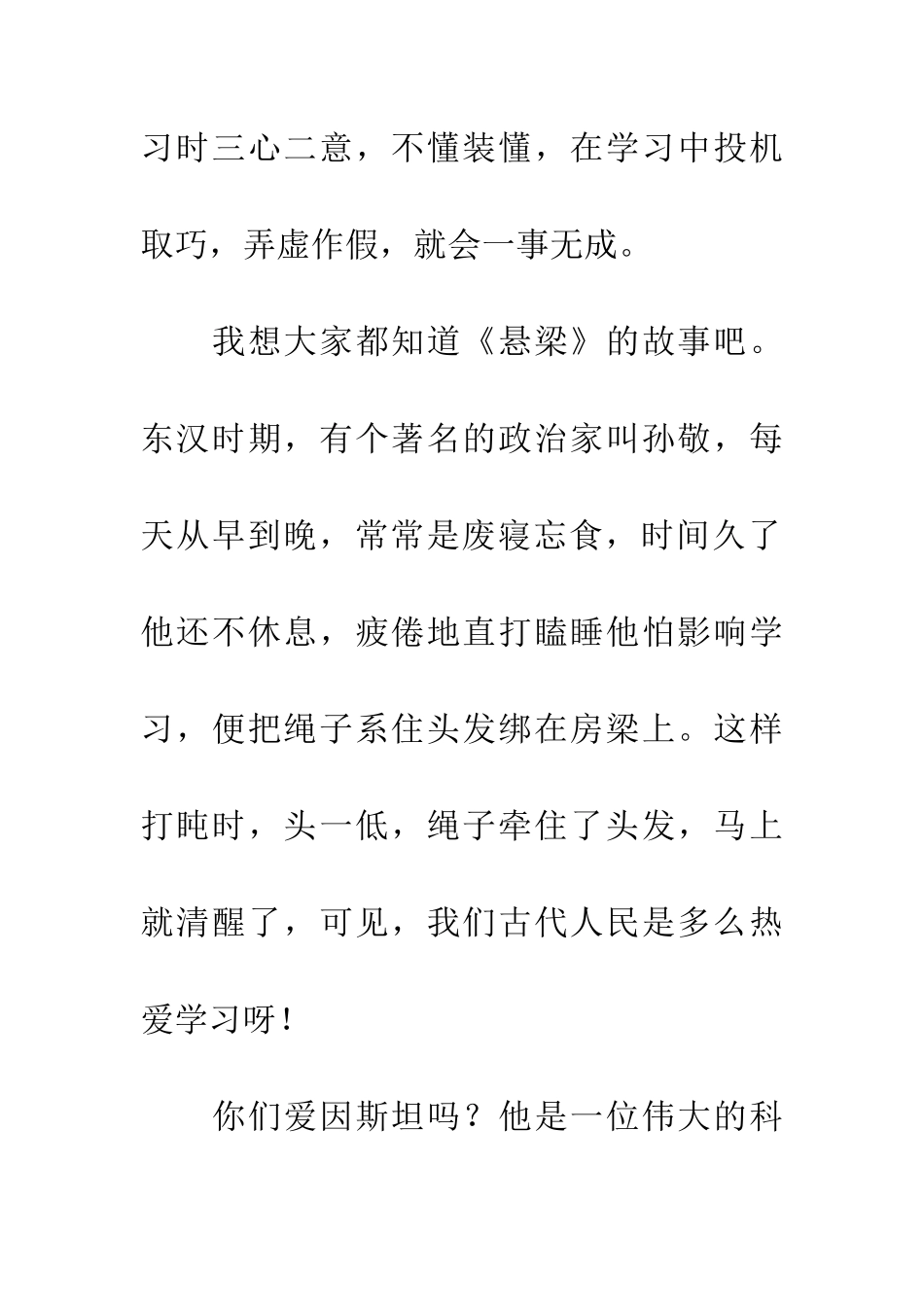 成功来自于勤奋_第2页