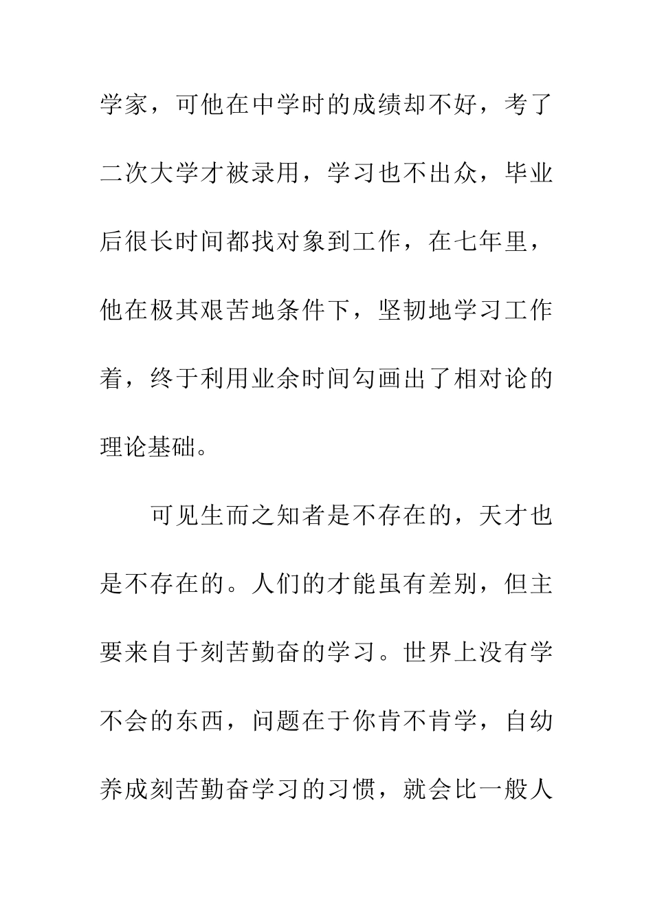 成功来自于勤奋_第3页
