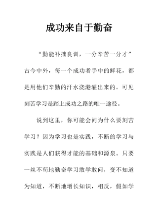 成功来自于勤奋