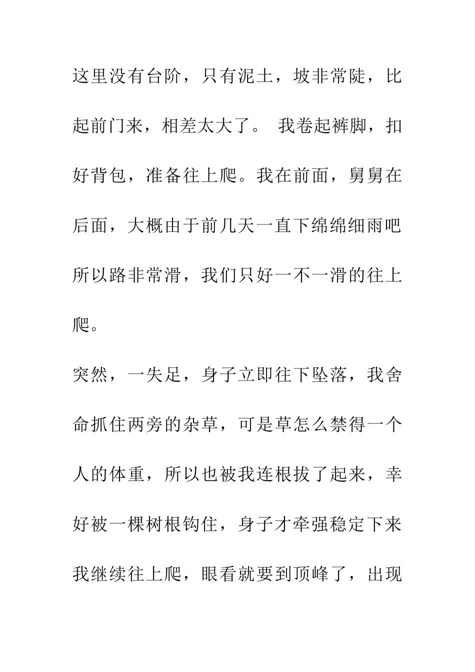 成功来自于失败_第2页