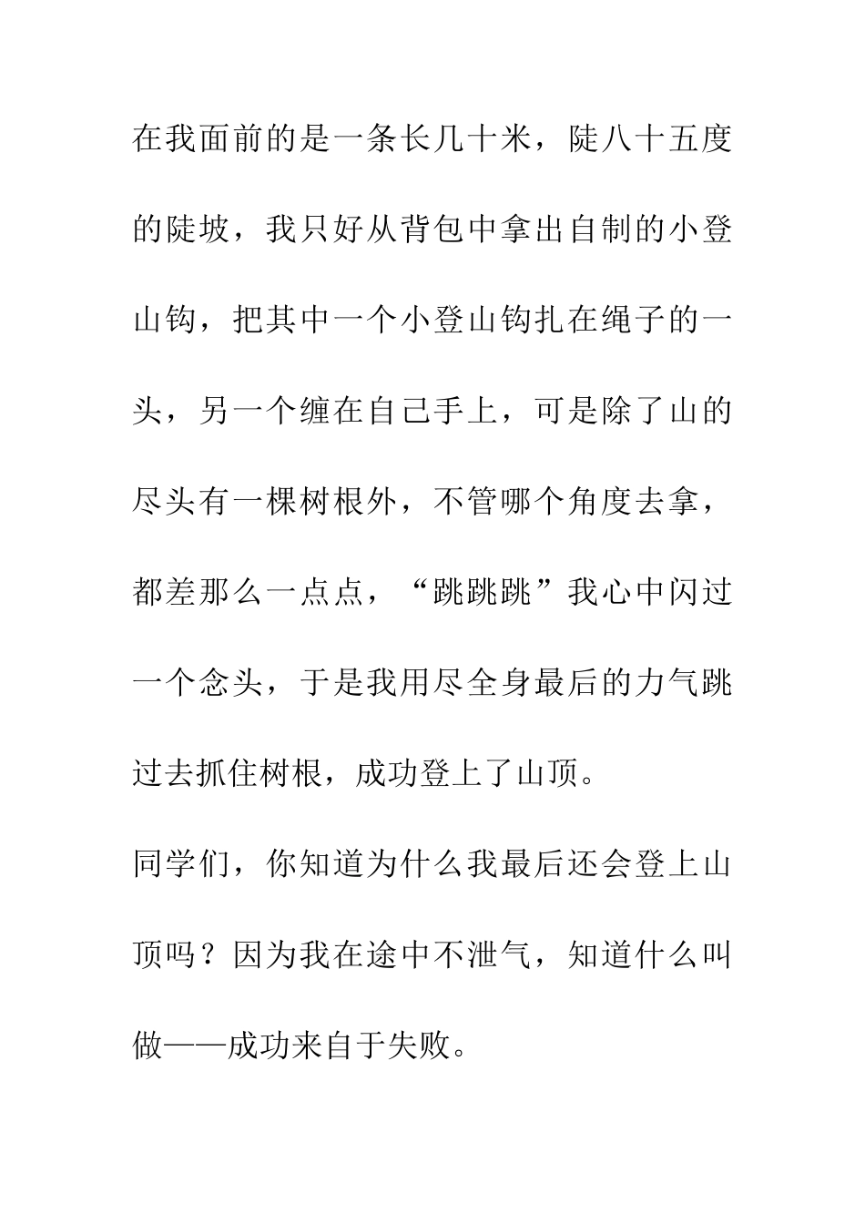 成功来自于失败_第3页