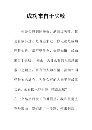 成功来自于失败