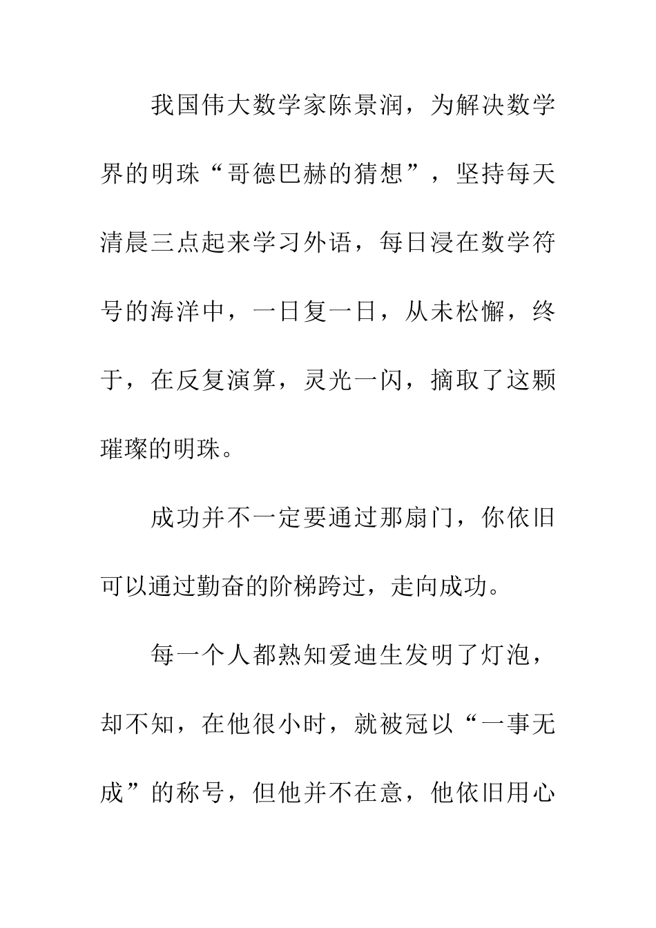 成功来自勤奋_第2页