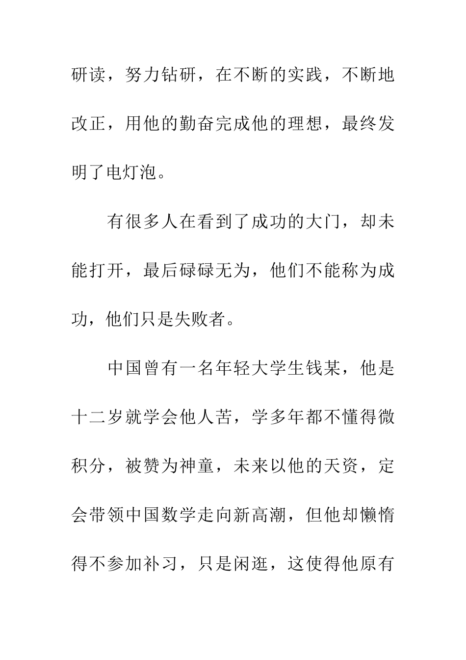 成功来自勤奋_第3页