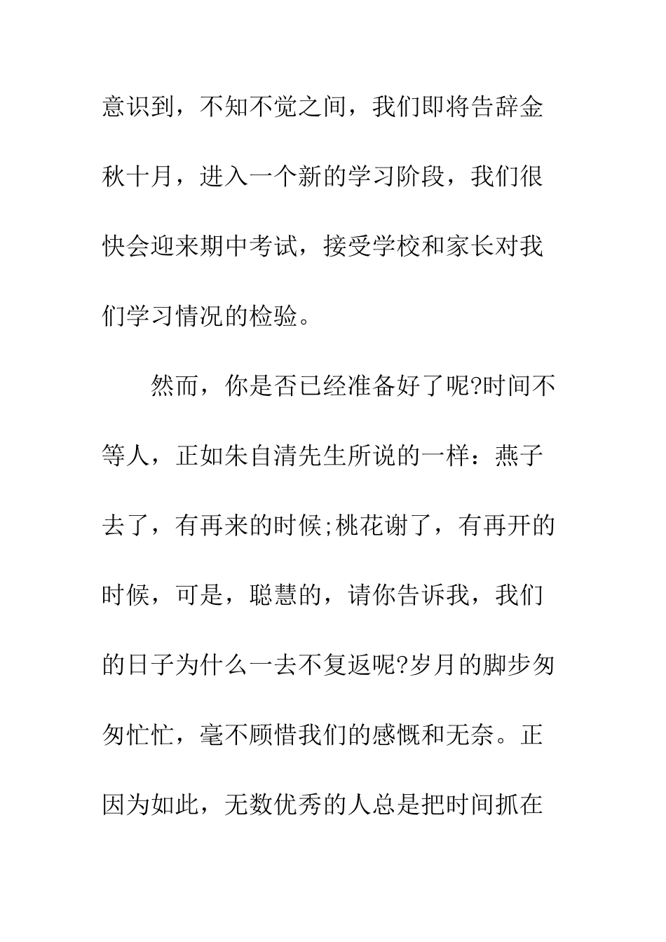 成功来自勤奋国旗下讲话稿--精编范文_第2页