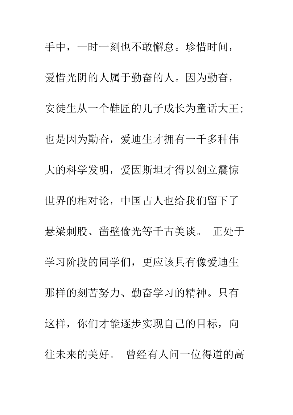 成功来自勤奋国旗下讲话稿--精编范文_第3页