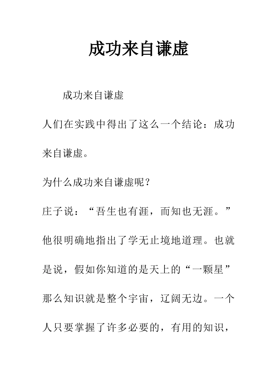成功来自谦虚_第1页