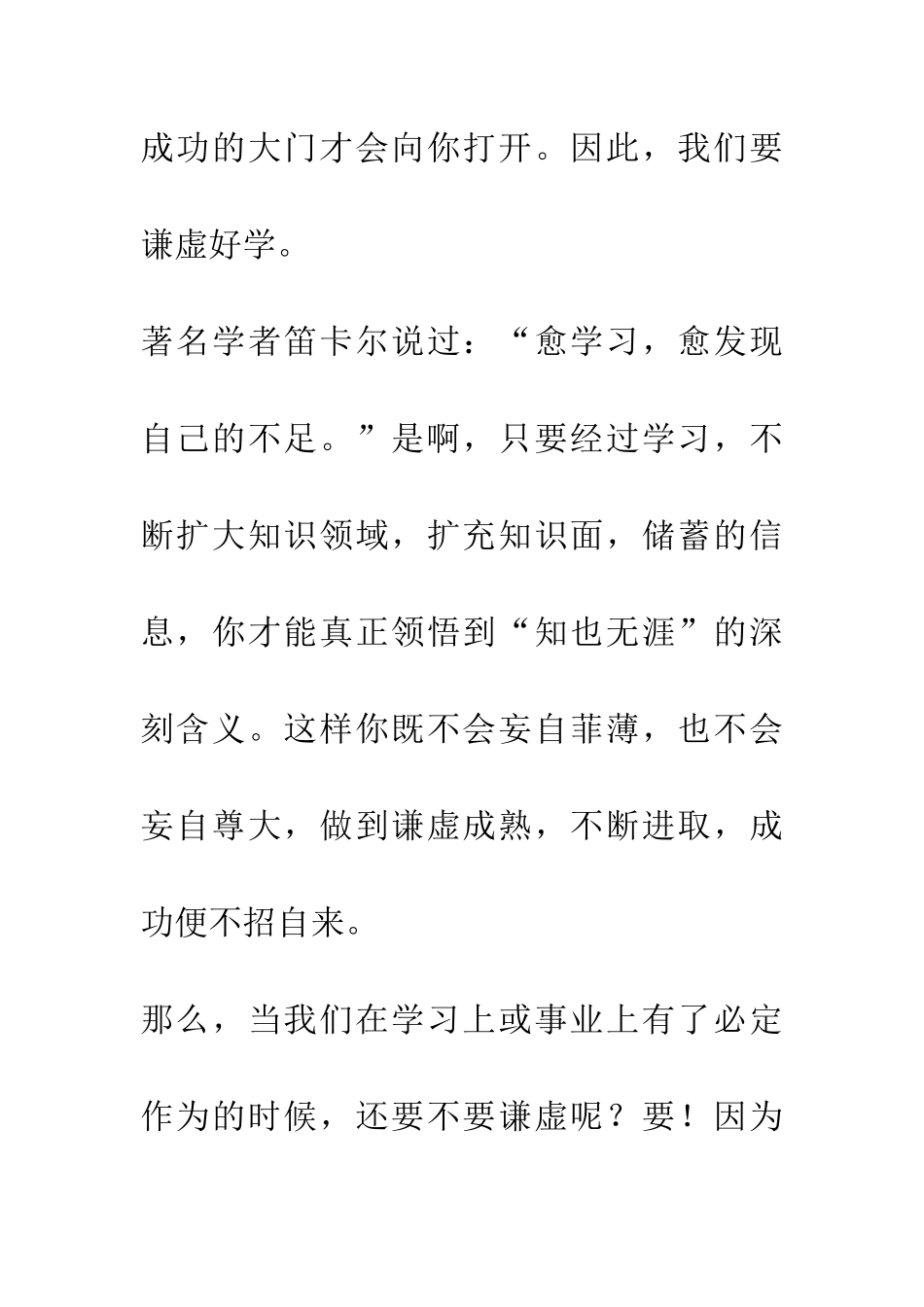 成功来自谦虚_第2页