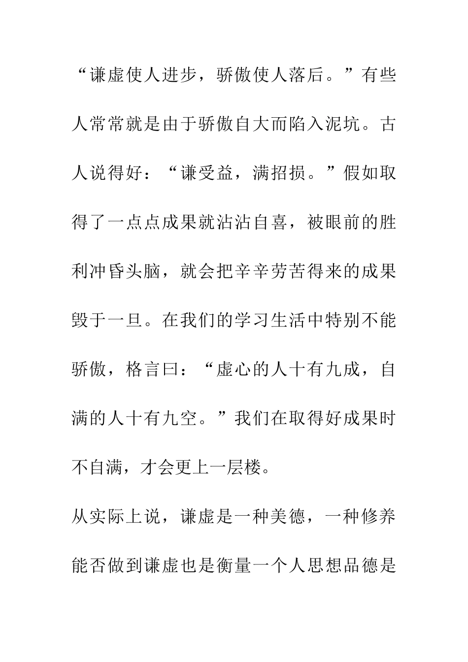 成功来自谦虚_第3页