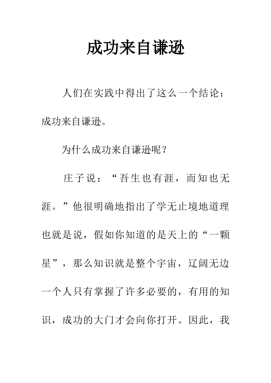 成功来自谦逊-1_第1页