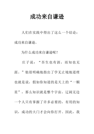 成功来自谦逊-1