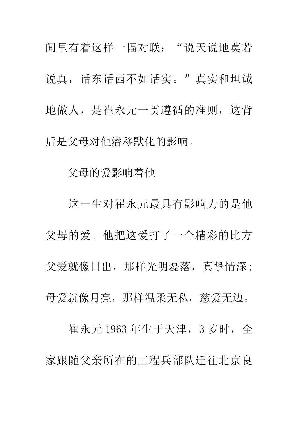 成功案例崔永元的童年和他童年的女儿_第2页