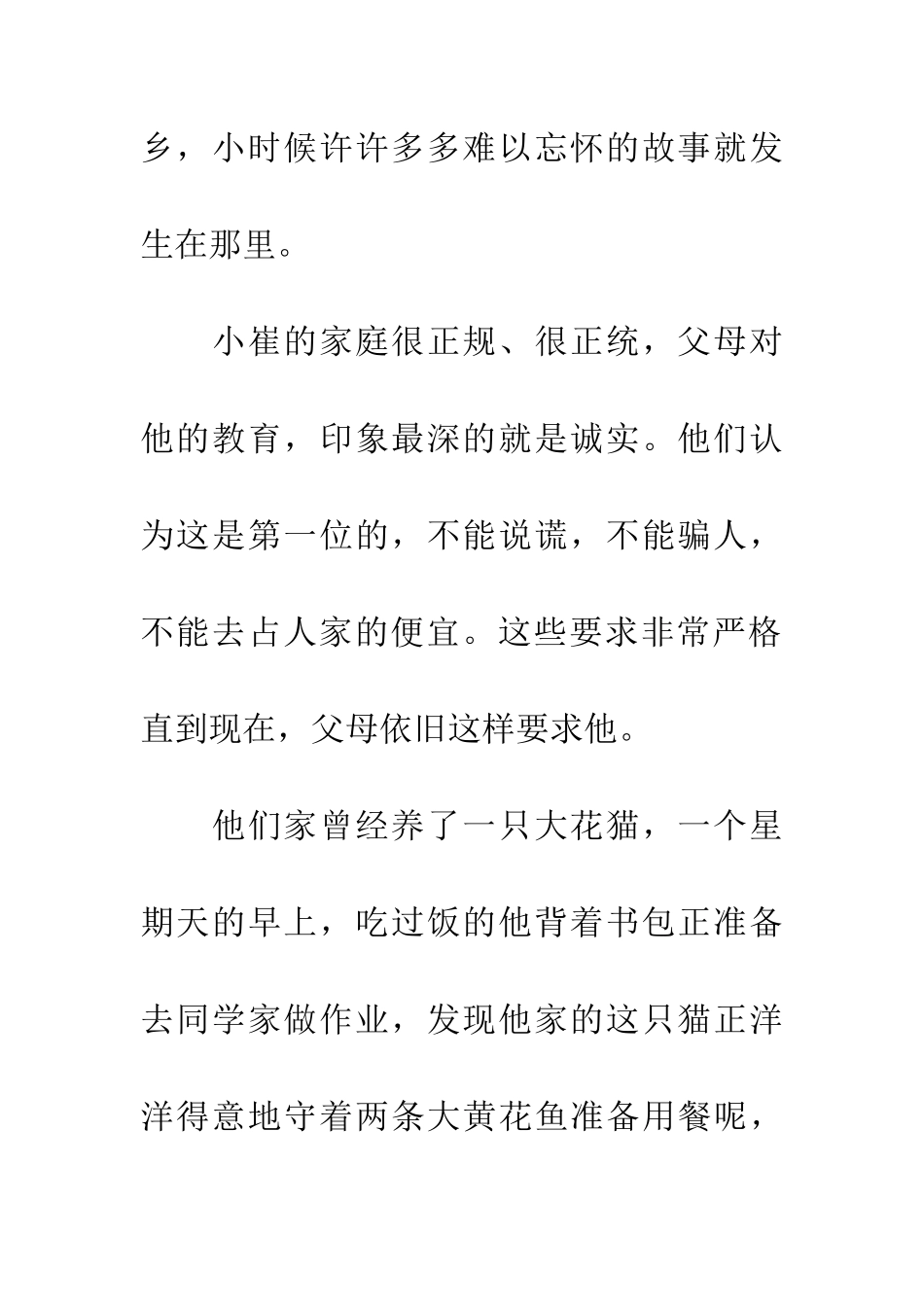 成功案例崔永元的童年和他童年的女儿_第3页