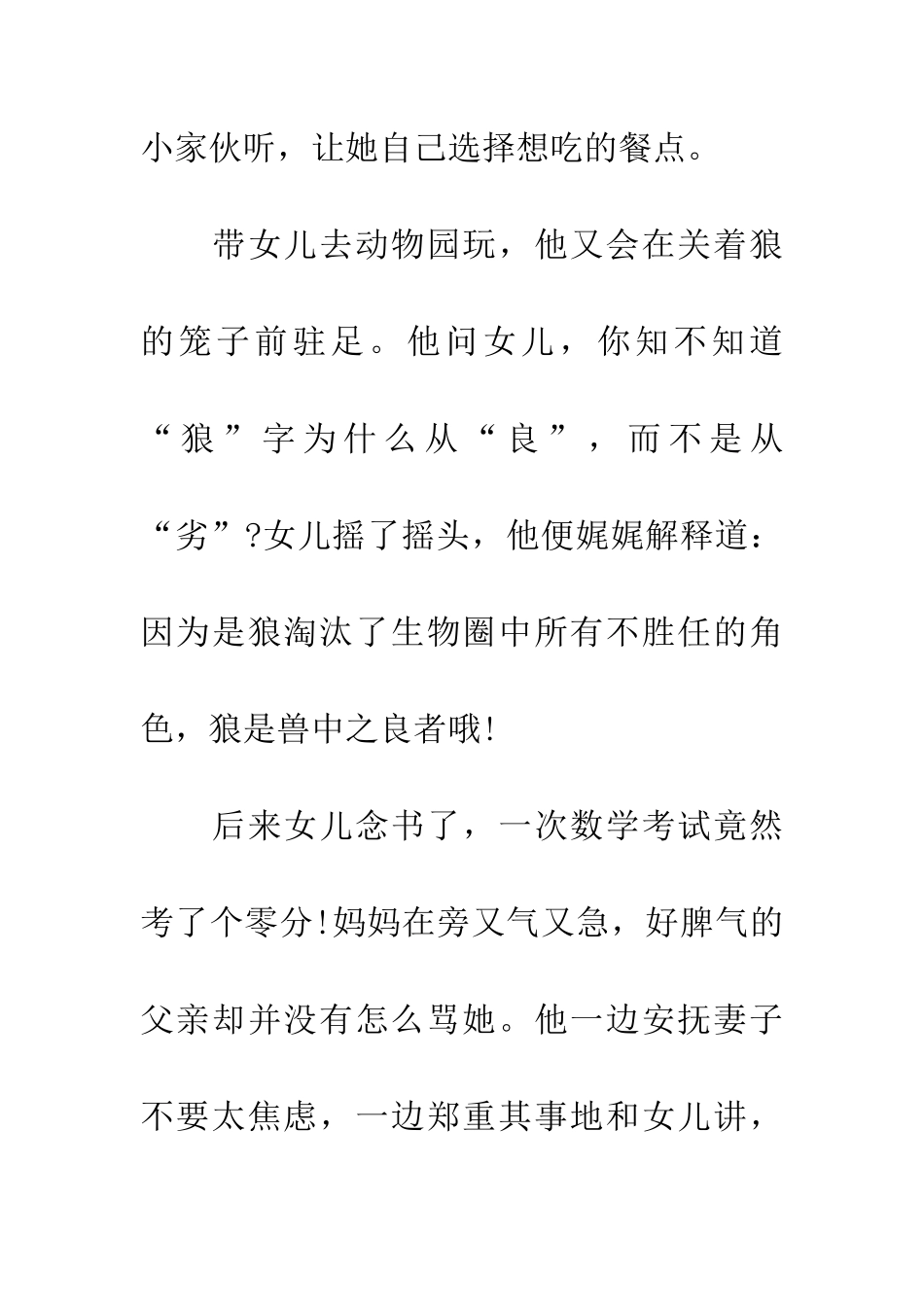 成功案例漫画大师蔡志忠的教女秘方_第2页