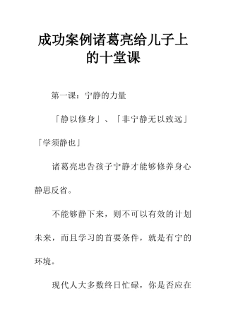成功案例诸葛亮给儿子上的十堂课