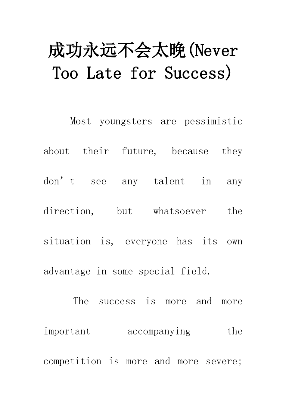 成功永远不会太晚_第1页