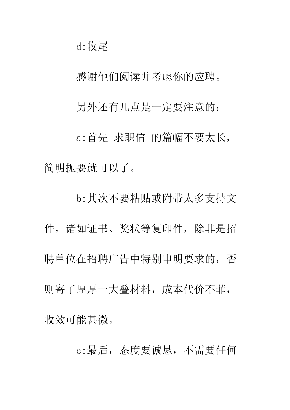 成功求职信的写法--精编范文_第3页