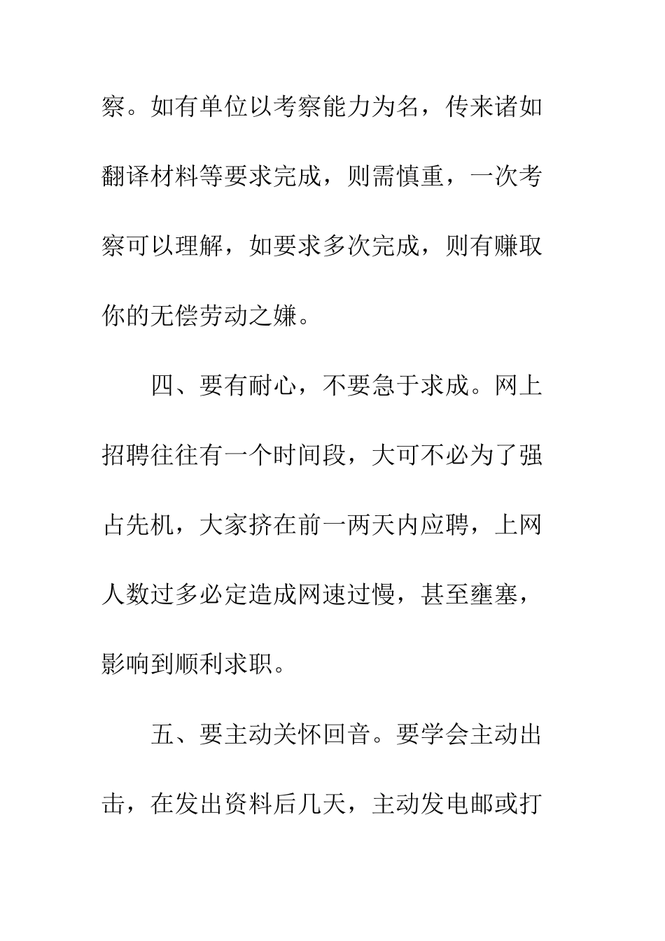 成功求职的5大秘诀--精编范文_第3页
