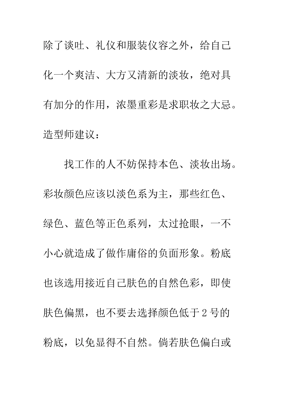 成功求职面试妆应该如何化？--精编范文_第2页