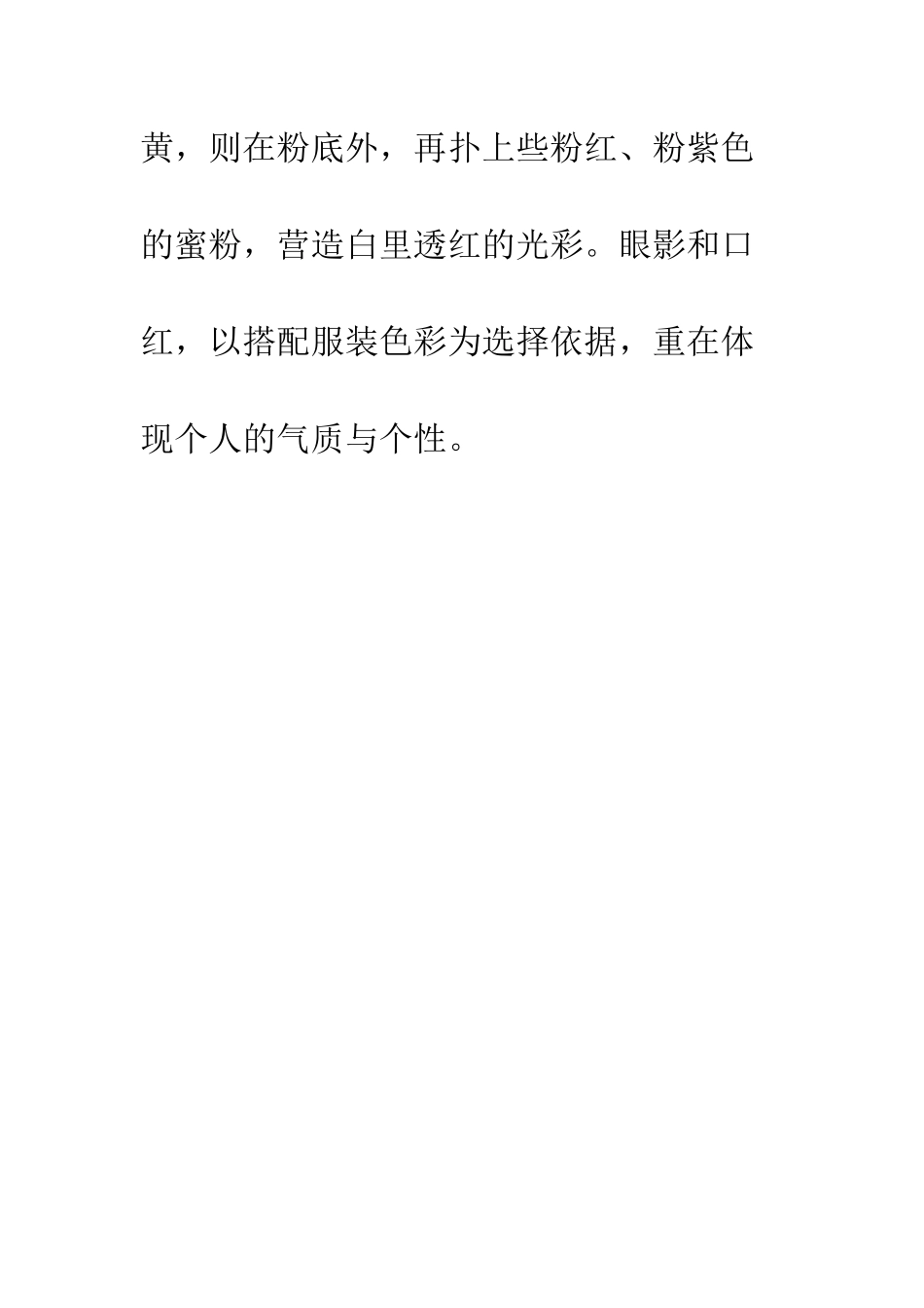 成功求职面试妆应该如何化？--精编范文_第3页