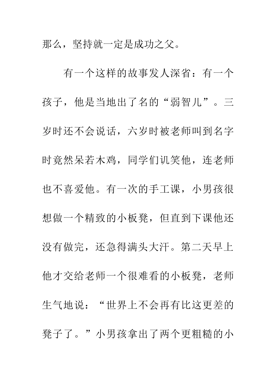 成功源于坚持不懈_第3页