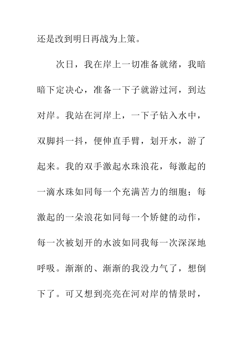 成功源于坚持和努力_第3页