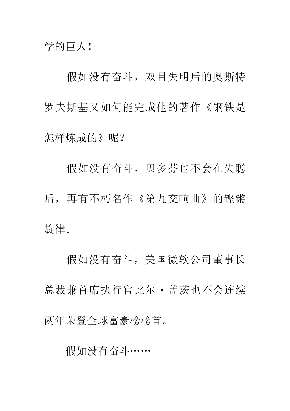 成功源于奋斗-1_第2页