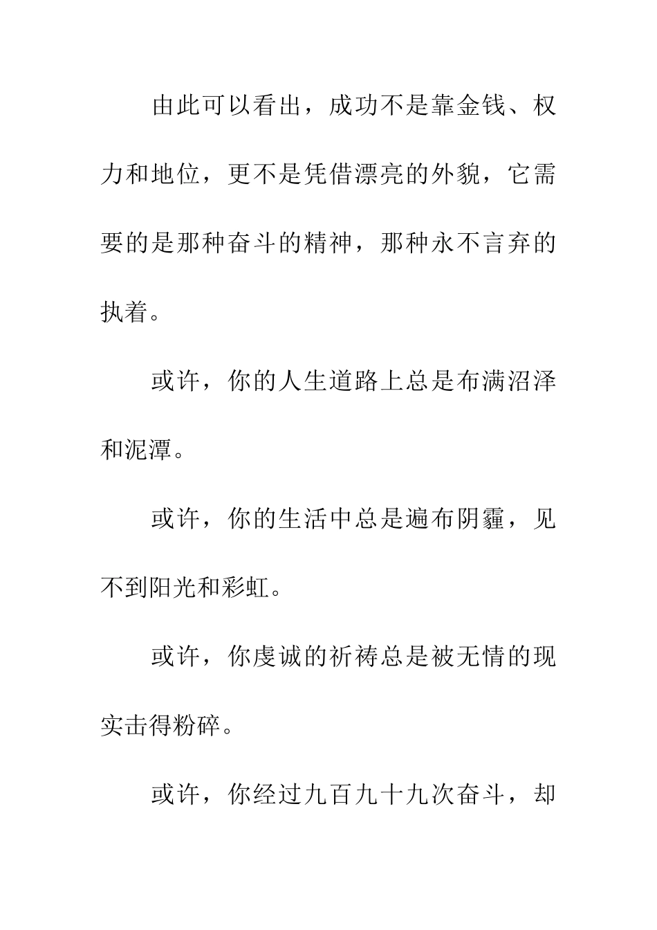 成功源于奋斗-1_第3页