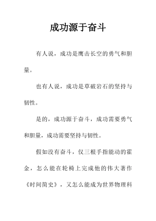 成功源于奋斗-1