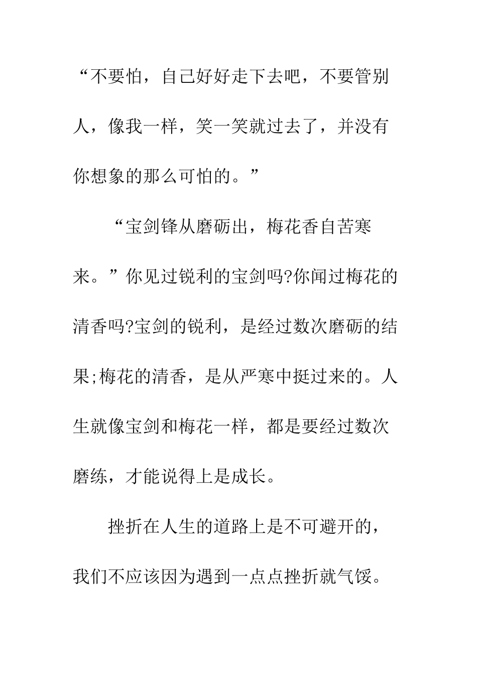 成功源于挫折--精编范文_第2页