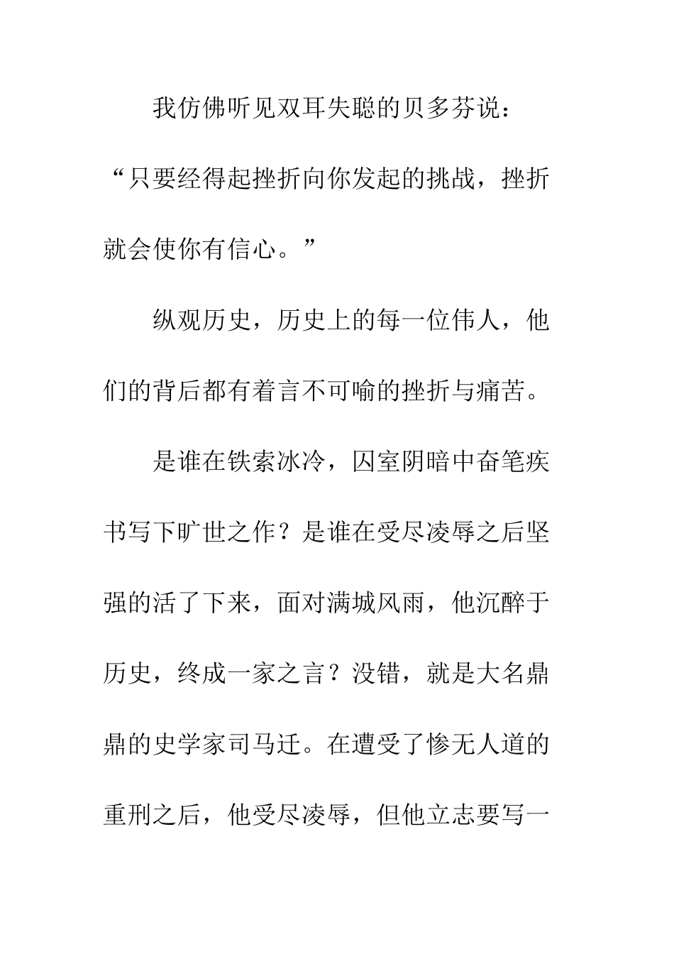 成功源于挫折--精编范文_第3页