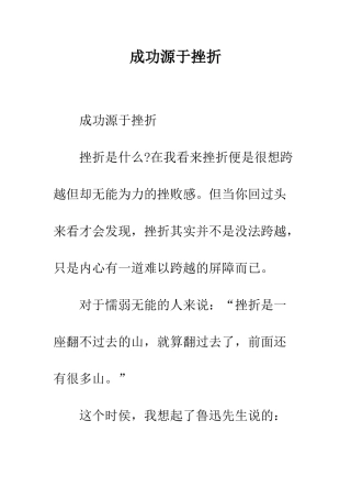 成功源于挫折--精编范文