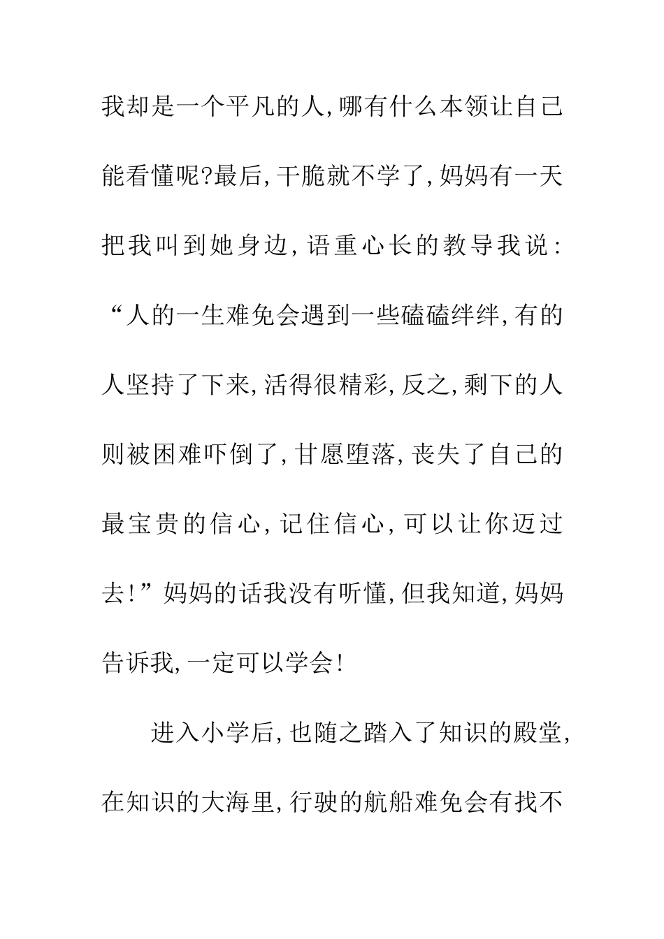 成功源于自信_第2页