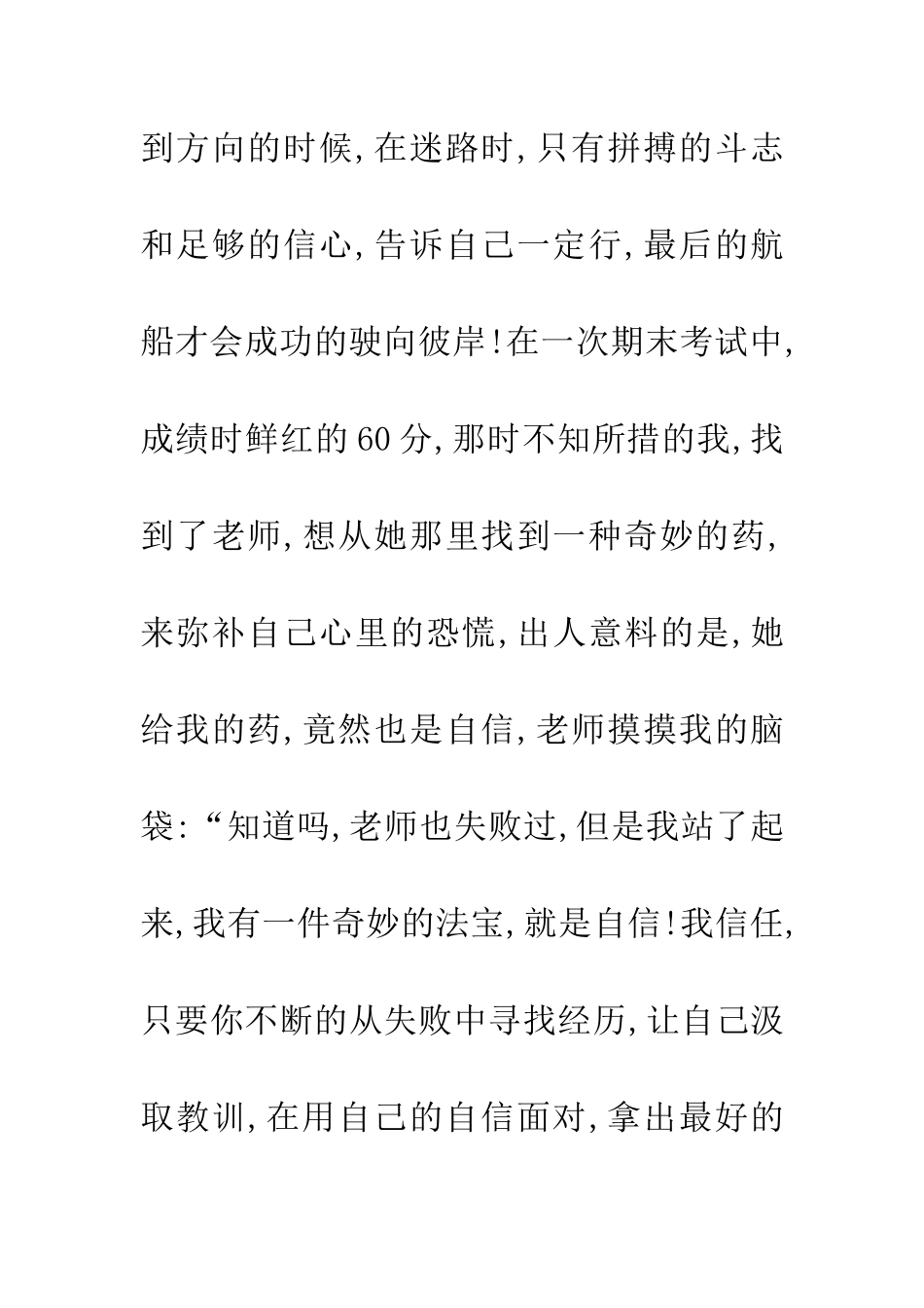 成功源于自信_第3页