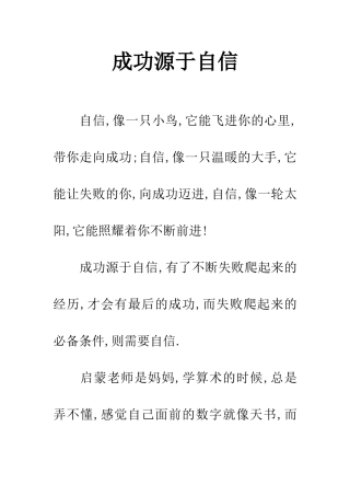 成功源于自信
