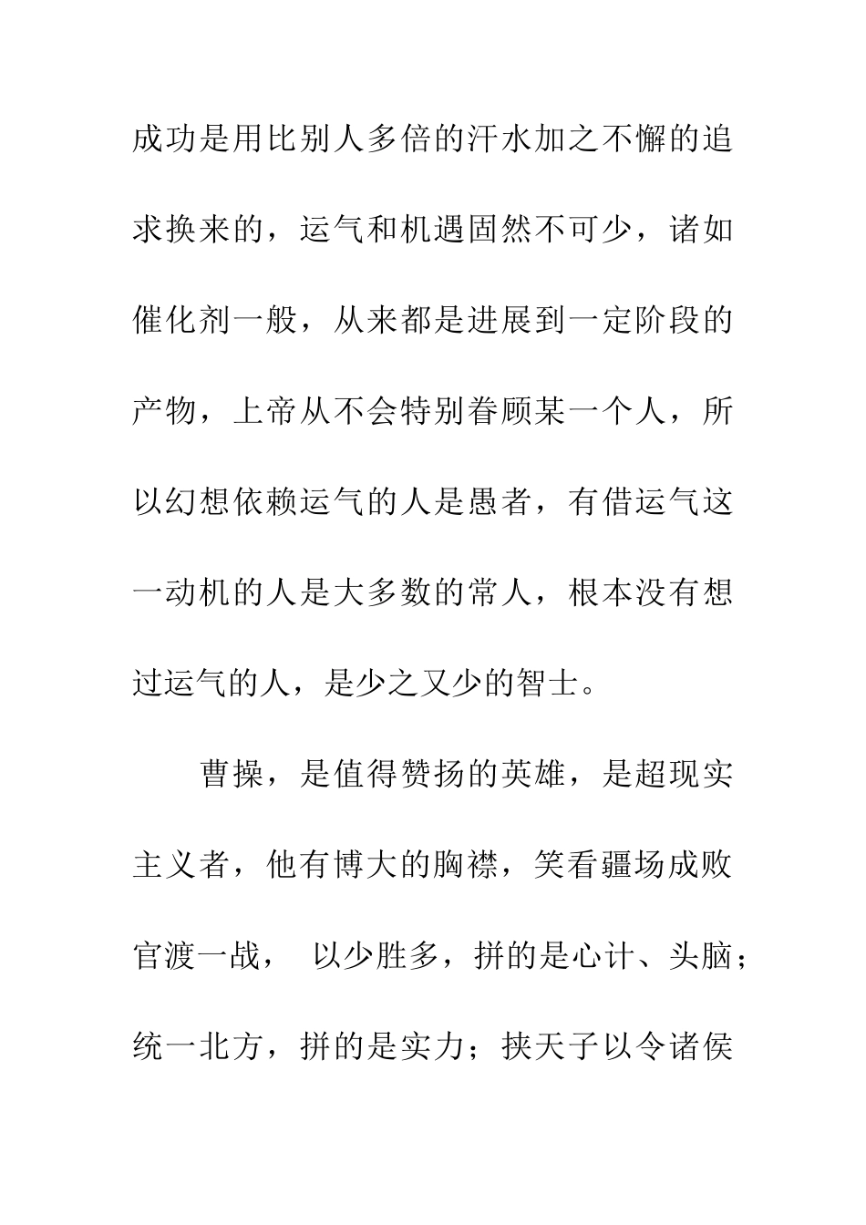 成功源于追求-运气源于奋斗_第2页