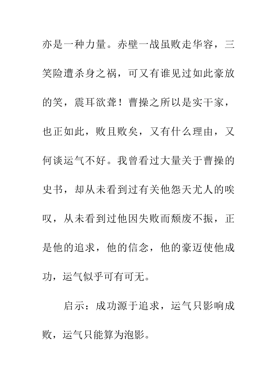 成功源于追求-运气源于奋斗_第3页